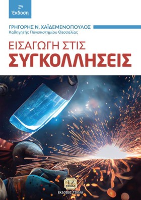 ΕΙΣΑΓΩΓΗ Σ &hellip;