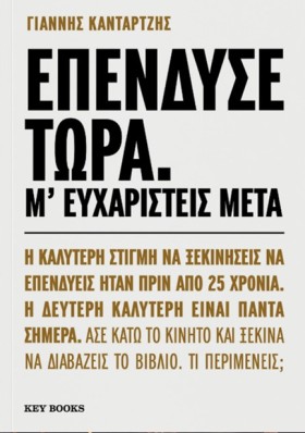 ΕΠΕΝΔΥΣΕ Τ &hellip;