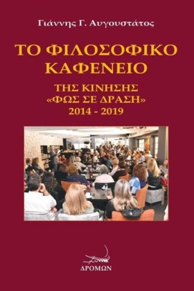 ΤΟ ΦΙΛΟΣΟΦ …