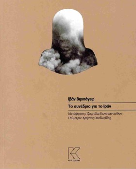 ΤΟ ΣΥΝΕΔΡΙ …
