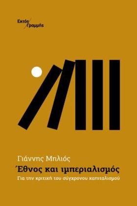 ΕΘΝΟΣ ΚΑΙ &hellip;