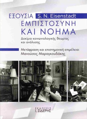 ΕΞΟΥΣΙΑ, Ε …