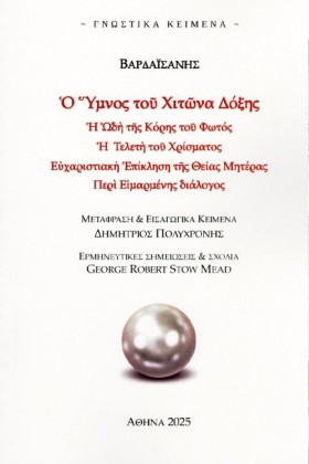 Ο ΥΜΝΟΣ ΤΟ &hellip;