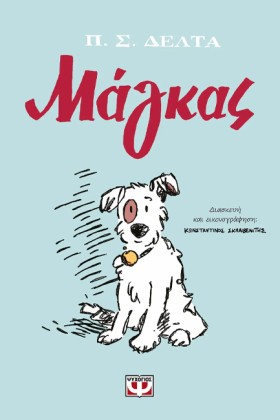 ΜΑΓΚΑΣ (GR …