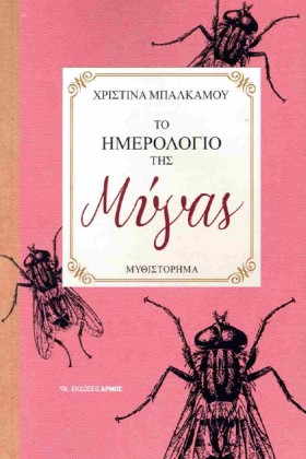 ΤΟ ΗΜΕΡΟΛΟ &hellip;