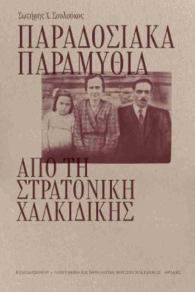ΠΑΡΑΔΟΣΙΑΚ &hellip;