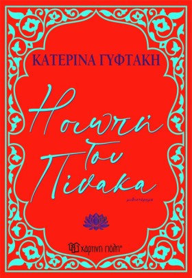 Η ΣΙΩΠΗ ΤΟ …