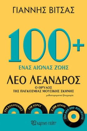 100+ ΕΝΑΣ &hellip;