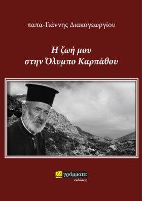 Η ΖΩΗ ΜΟΥ …