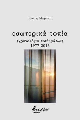 ΕΣΩΤΕΡΙΚΑ &hellip;