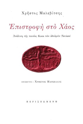 ΕΠΙΣΤΡΟΦΗ &hellip;