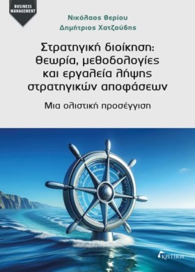 ΣΤΡΑΤΗΓΙΚΗ &hellip;