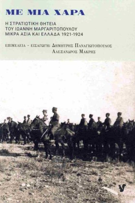 ΜΕ ΜΙΑ ΧΑΡ …