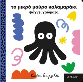 ΤΟ ΜΙΚΡΟ Μ &hellip;