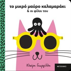 ΤΟ ΜΙΚΡΟ Μ &hellip;
