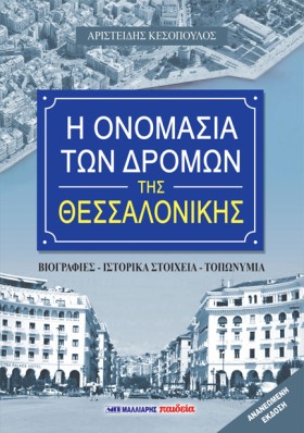 Η ΟΝΟΜΑΣΙΑ &hellip;