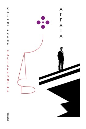 ΤΑΞΙΔΕΥΟΝΤ &hellip;