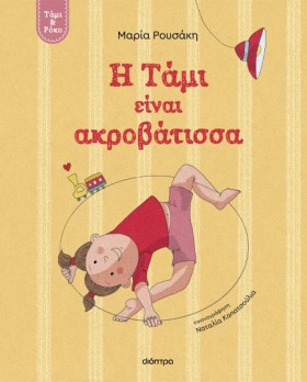 ΤΑΜΙ ΚΑΙ Ρ …