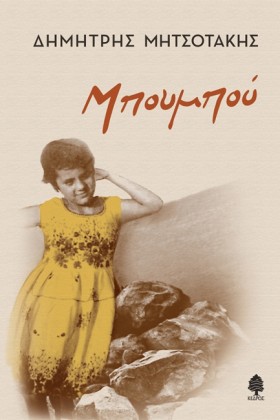 ΜΠΟΥΜΠΟΥ