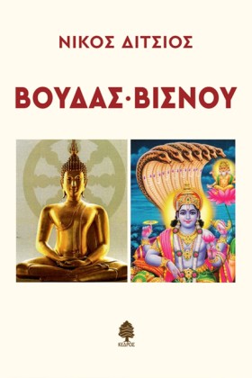 ΒΟΥΔΑΣ - Β …