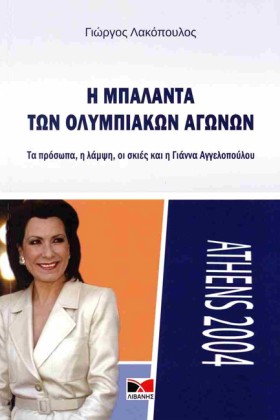 Η ΜΠΑΛΑΝΤΑ …