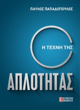 Η ΤΕΧΝΗ ΤΗ …
