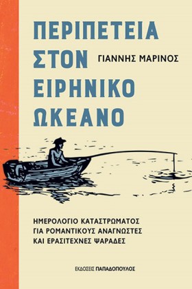 ΠΕΡΙΠΕΤΕΙΑ &hellip;