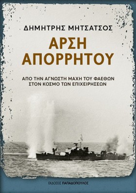 ΑΡΣΗ ΑΠΟΡΡ &hellip;