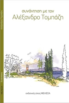 ΣΥΝΑΝΤΗΣΗ &hellip;