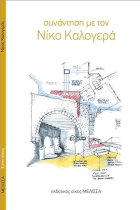 ΣΥΝΑΝΤΗΣΗ &hellip;