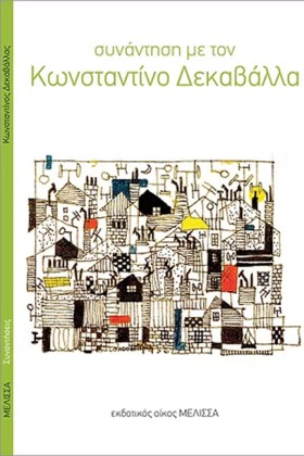 ΣΥΝΑΝΤΗΣΗ &hellip;