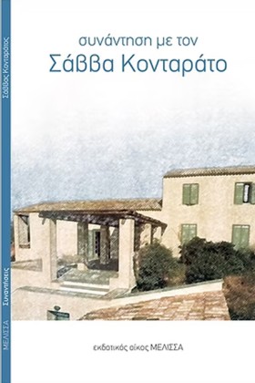 ΣΥΝΑΝΤΗΣΗ …