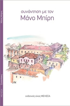 ΣΥΝΑΝΤΗΣΗ …