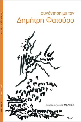 ΣΥΝΑΝΤΗΣΗ …