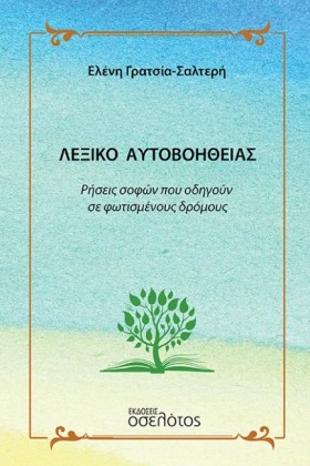 ΛΕΞΙΚΟ ΑΥΤ …