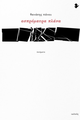 ΑΣΠΡΟΜΑΥΡΑ …