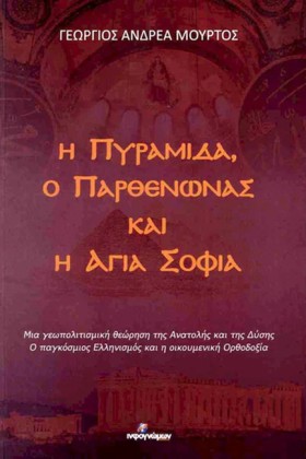 Η ΠΥΡΑΜΙΔΑ &hellip;