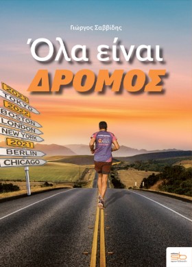 ΟΛΑ ΕΙΝΑΙ …