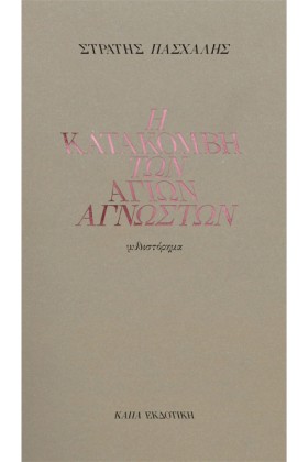 Η ΚΑΤΑΚΟΜΒ &hellip;
