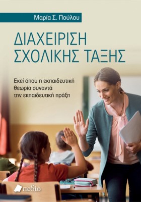 ΔΙΑΧΕΙΡΙΣΗ …