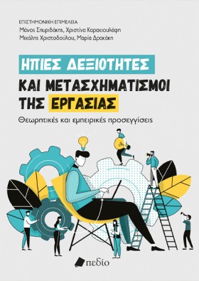 ΗΠΙΕΣ ΔΕΞΙ …
