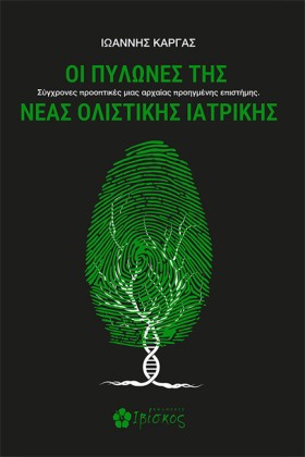 ΟΙ ΠΥΛΩΝΕΣ …