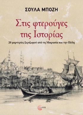 ΣΤΙΣ ΦΤΕΡΟ &hellip;