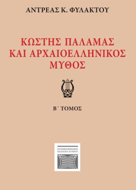 ΚΩΣΤΗΣ ΠΑΛ …