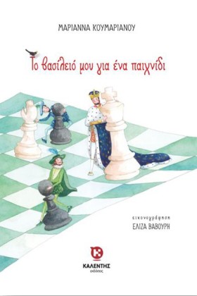 ΤΟ ΒΑΣΙΛΕΙ …