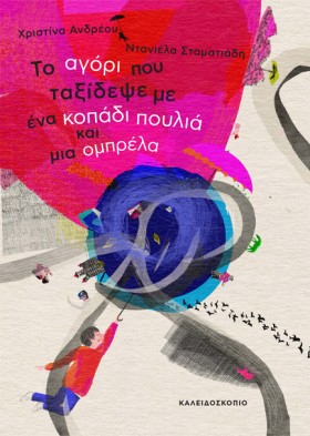 ΤΟ ΑΓΟΡΙ Π …