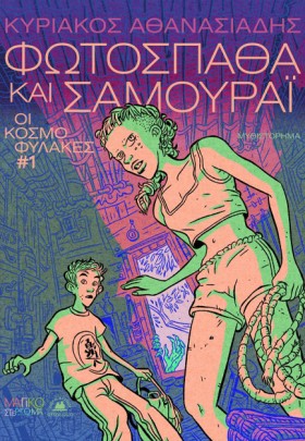 ΟΙ ΚΟΣΜΟΦΥ &hellip;
