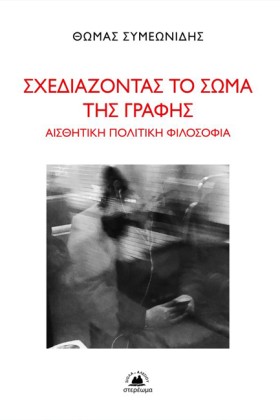 ΣΧΕΔΙΑΖΟΝΤ &hellip;