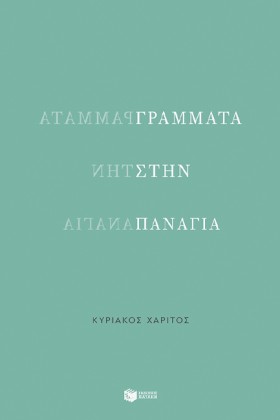 ΓΡΑΜΜΑΤΑ Σ &hellip;