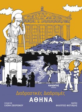 ΔΙΑΔΡΑΣΤΙΚ …